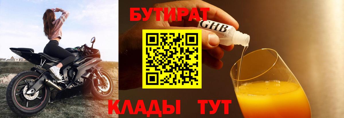 Бутират BDO 33% Таганрог