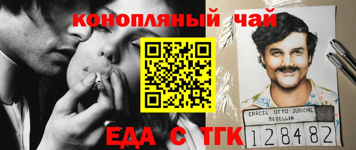 Еда ТГК конопля  Вход с VPN  Таганрог 