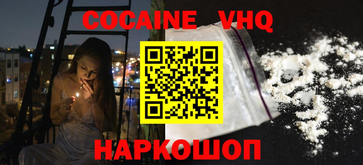 COCAIN 97% Таганрог