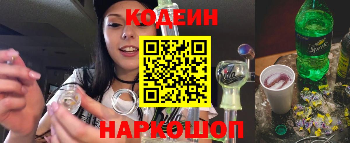 Таганрог  Кодеин напиток Lean (лин)  Кодеиновый сироп Lean напиток Lean (лин)  Вход с VPN 