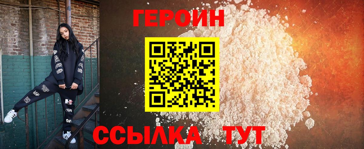 Героин VHQ Таганрог