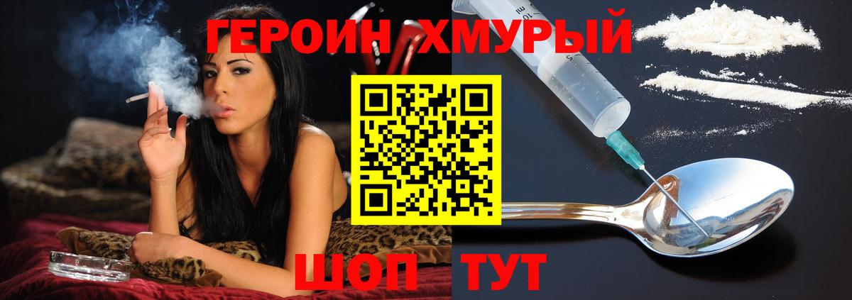 Таганрог  Героин Heroin  Вход с VPN 
