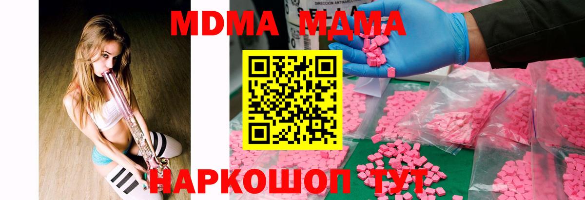 МДМА VHQ  МДМА Molly  Вход с VPN  Таганрог 